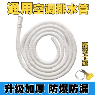 【臺灣熱賣】空調排水管 半自動洗衣機進水管 空調滴水管 加長下水接水水管通用