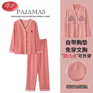 韓國居家服 胸墊睡衣 情侶睡衣 浪莎純棉睡衣女款帶胸墊春秋季長袖可外穿條紋V領小外套家居服套裝