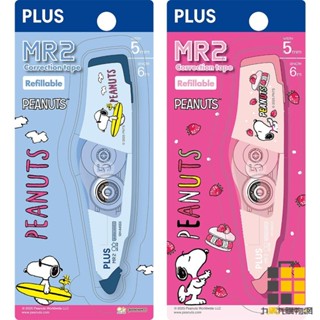PLUS MR2修正帶限定版-SNOOPY【九乘九文具】智慧型修正帶 PLUS修正帶 MR2修正帶 滾輪修正帶 史努比