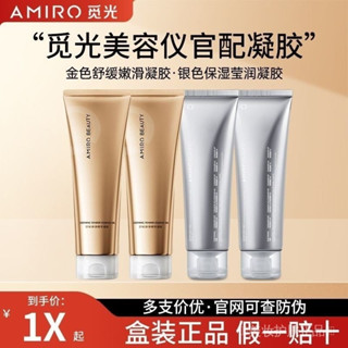 AMIRO覓光保濕柔潤精華凝膠/舒緩嫩滑射頻美容儀原配凝膠