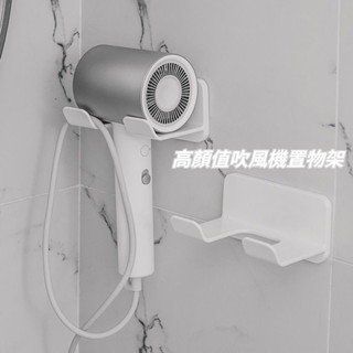 【有幸時光】ins風免打孔吹風機置物架衛生間浴室電吹風架子塑鋼材質吹風筒收納架子多功能置物架收納架掛鉤