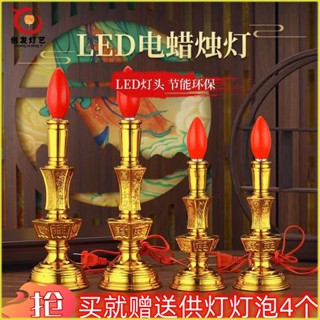 蠟燭臺 傢用蠟燭臺 財神燈 LED供佛燈 佛前供奉燈 觀音電香爐燈 居傢供奉 拜佛敬神 神明用品 拜拜用品 神桌燈財神燈