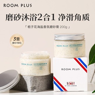 店鋪Room Plus梔子花身體磨砂膏女海鹽去角質清潔煙醯胺肌膚4.8.0