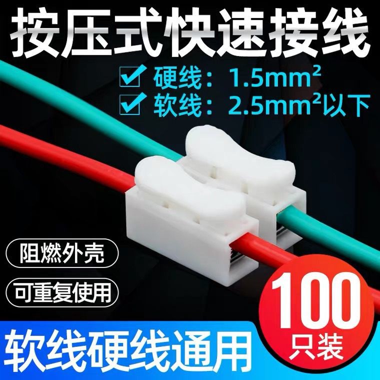 臺灣限定 按壓式接線端子CH-2電線燈具快速連接器2位對接頭併線柱對接神器 省很多4・7