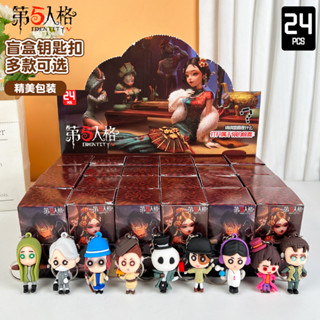第五人格周邊盲盒鑰匙扣 兒童玩具掛件卡通動漫遊戲公仔盲盒