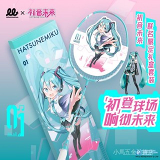 🔥限時下殺🔥WCC 初音未來 聯名 全碳素羽毛球拍 超輕 專業成人耐打 禮盒裝