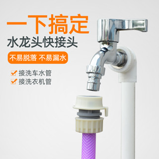 水龍頭快速接頭4分洗車水管軟管對接洗衣機龍頭接軟水管卡扣轉換