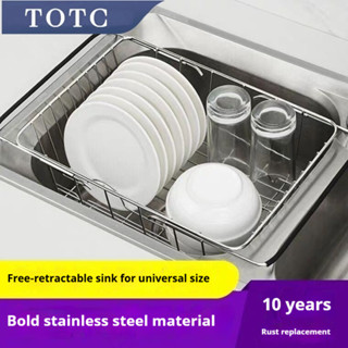 【TOTC】廚房家用水槽晾碗碟不鏽鋼置物收納架 洗碗池瀝水碗架可伸縮洗菜盆