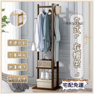 【宅配免運】掛衣架 吊衣架 衣服收納架 簡易衣帽架 落地衣架 玄關掛衣架 多功能置物架 掛衣桿 立式衣架 衣架