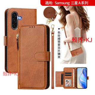 多卡槽拉鏈包 Samsung 三星 A56 A26 A36 A16 A55 手機殼 保護殼 防摔手機殼 保護套 手機皮套