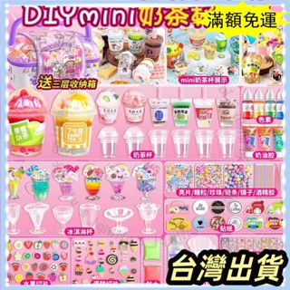 🌟臺灣發貨+統編🌟限時5折🌟不含食物衹有模型DIY迷你奶茶杯兒童手工玩具材料包奶油膠冰淇淋女孩子套裝小學生