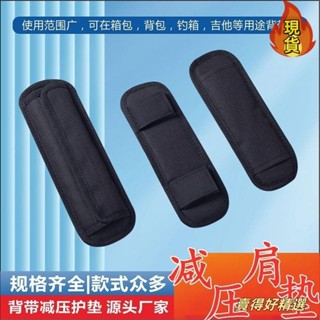 ✨臺灣發貨✨ ◎揹包肩墊◎ 減壓肩墊 透氣防滑揹帶肩墊肩帶配件黑色肩墊斜挎護墊加寬加厚防掉