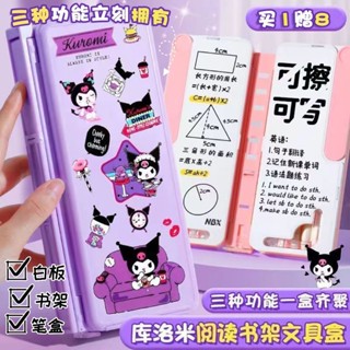 現貨★文具盒★ 多功能折疊 文具盒 庫洛米 閱讀架 美樂蒂大容量可擦 文具盒 收納盒 筆盒