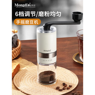 今日特價&研磨機 手搖磨豆機 Mongdio磨豆機手磨咖啡機手搖咖啡豆研磨機手動咖啡磨豆機磨豆器