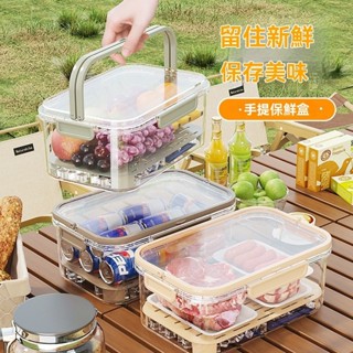【促銷 速發】手提鎖鮮盒 贈冰袋 可瀝水 超輕 環保ABS+PET 零食 水果延長保鮮盒 春遊 野餐籃 工間便當盒