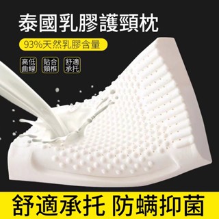 【下標送枕套】天然乳膠枕 人體工學 彈力支撐 舒鼾 按摩顆粒 兒童 防蹣抗菌 平面 枕頭枕心 記憶枕 護頸 護頸助眠枕頭