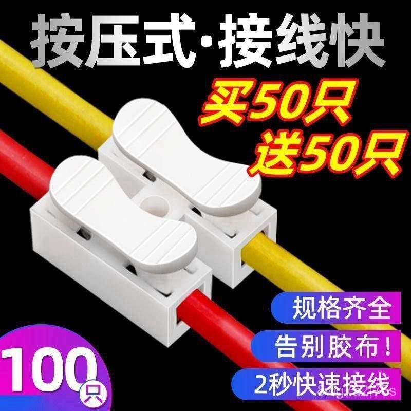 📣新店超低價🎉兩位按壓式燈具快接頭CH2接綫卡扣接綫接頭射燈快速接綫端子新款