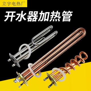 現貨商用開水器電熱管熱水器蒸飯櫃加熱管電熱棒快速加熱熱水器2504l14