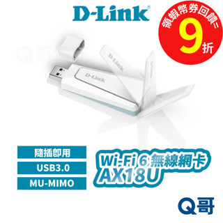 D-Link AX18U MU-MIMO雙頻無線網絡卡 AX1800 無線網路卡 WiFi 6 USB無線網絡卡 DL080