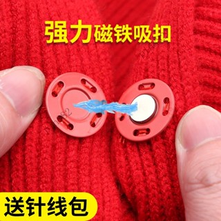 大衣磁鐵紐扣磁吸扣外套風衣金屬吸鐵石釦子子母扣對扣隱形闇扣⚡️熱銷中/免運