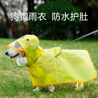 柯基狗狗雨衣中小型犬外出防水寵物狗雨披雨天衣服