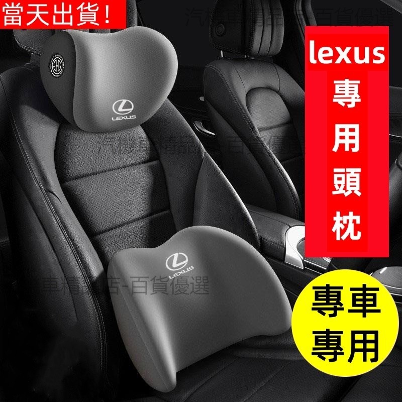 lexus 頭枕 lexus 靠枕 lexus頸枕 lexus 頸枕 lexus精品 汽車腰靠 車用頸枕 車用頭枕