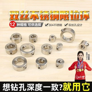 ✅優選 木工鑽頭限位環 鑽孔深度調節器 3-16mm不銹鋼限位器 打孔定位圈 鑽尾固定環 鑽頭深淺定位