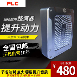 PLC高能動力王子點火增強器汽車穩壓器整流器音響電容提陞改裝 OSJ2