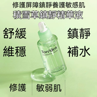 臺灣出貨 積雪草 韓國 積雪草精華50ml💧舒緩修護｜含積雪草萃取，調節水油平衡，適合各類肌膚