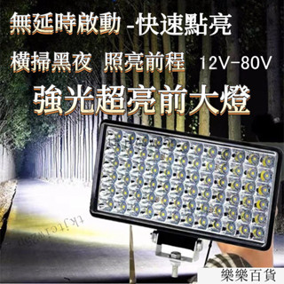 臺灣出貨24h超亮電動車LED大燈 機車射燈 12V摩託車射燈 改裝外接48V電瓶車大燈 三輪車強光燈