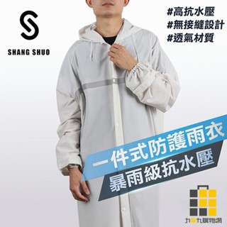 一件式PVC防護雨衣 蓋斯伯勒灰白【九乘九文具】L XL 拉鍊前開 PVC材質 衣身加寬加長 後背透氣孔設計 高抗水壓