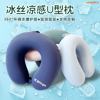 夏季冰絲u型枕親膚記憶棉旅行頸枕便攜飛機脖枕冰絲涼感u形護頸枕