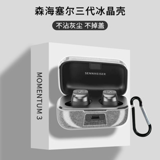 適用森海塞爾MOMENTUM真無線三代降噪耳機保護殼高透明防摔森海4代耳機套全包木饅頭四代保護套三代充電倉盒