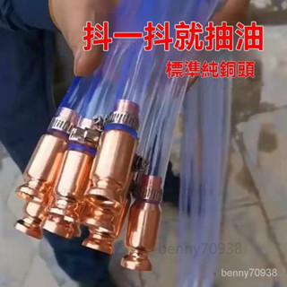 ✅臺灣出貨 汽車抽油抽水抽尿素神器大貨車加尿素管純銅柴油自吸手動抖一抖出 W40V