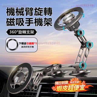 🚚臺中現貨🚚🔥360°磁吸手機支架🔥超強吸附不充電 汽車通用 車載支架 通用磁吸手機架 汽車手機支架 magsafe支架