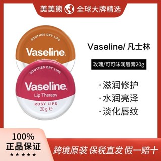 優選#【保稅直髮】凡士林潤唇膏20g補水持久保濕滋潤護唇膏唇膜淡化WY12