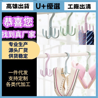 U+工廠出清 臺灣出貨 包包置物架批髮衣櫃塑膠強力四爪旋轉傢用多功能免打孔圍巾收納架
