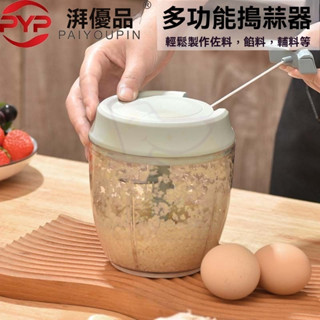 🔥臺灣出貨 蒜泥器 手拉切碎器 攪蒜器 搗蒜器 蒜蓉器 絞肉器 切蒜器 切菜器 攪拌器 食物調理器