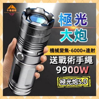 臺灣現貨·高亮強光手電筒超亮LED可充電強光遠射變焦多功能便攜強光手電筒 迷你小手電筒 小型手電筒 露營手電筒 強光手電