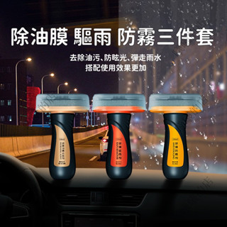 👉曦曦🤏新升級 汽車擋風玻璃清潔 防雨防霧劑 油膜去除劑 前擋風玻璃油膜清潔 玻璃鍍膜劑 車用清潔用品