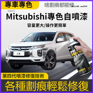 Mitsubishi 三菱 Outlander 補漆筆 自噴漆 汽車劃痕修復 刮傷修補神器 車漆去痕 珍珠白 汽車補漆
