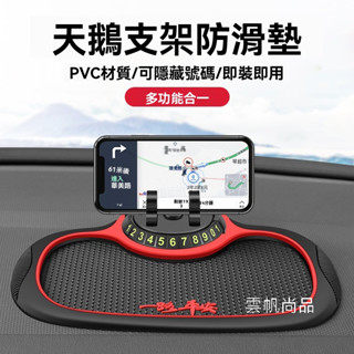 車用手機架 汽車手機架 儀表板手機架 汽車用品 儀表臺手機支架防滑墊 車載停車牌止滑墊