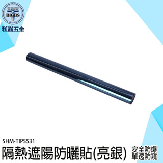 隔熱膜 窗貼 玻璃隔熱貼 遮陽防曬膜 防窺膜貼紙 隔熱貼 隔熱紙窗戶 玻璃貼膜 單向透視隔熱膜 TIPSS31 玻璃貼