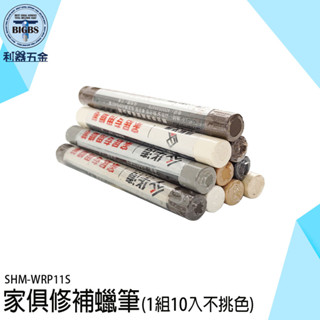 補漆蠟筆 地板修復筆 木製補漆筆 補土筆修補膏 木地板修補 修補筆 木器修補筆 傢俱修補筆 修補棒 WRP11S 補漆膏