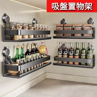 廚房吸盤置物架 吸盤置物架 廚房置物架 浴室置物架 掛壁置物架吸盤調味料置物架無痕置物架 浴室收納架 衛浴置物架#KFD