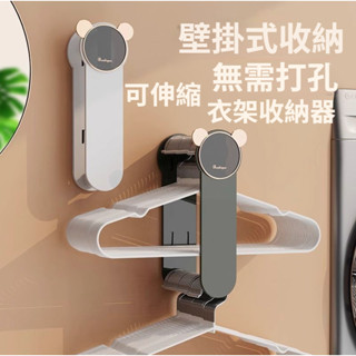 伸縮衣架收納神器 可伸縮衣架收納架 壁掛式衣架掛衣架 曬衣繩 衣架收納 衣架置物架 衣架整理
