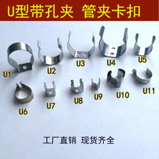 【可開發票&臺灣出貨】夾具彈簧片 壓線彈片 不繡鋼線夾片 噴塗夾片 U形圓管卡扣夾電線