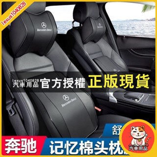 臺灣出貨Benz專用 賓士頭枕護頸枕 座椅靠枕A級S級E級GLC260L C200L GLB GLE汽車頭枕腰靠墊護頸枕