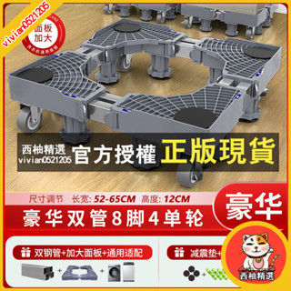 臺灣出貨 洗衣機底座 通用冰箱底座 雙管可伸縮 洗衣機移動架 空調支架置物架 洗衣機托架 洗衣機增高架 底座DVPU