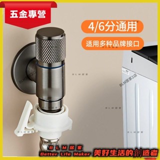 BLM【免運】 全鋼洗衣機水龍頭 自動止水閥 專用卡扣式46分 通用水嘴滾筒角閥接頭龍頭 浴室龍頭龍頭